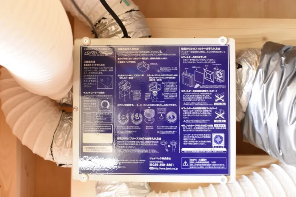 集中換気システム