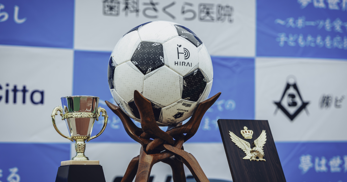 子供たちの輝く未来を応援するサッカー大会 HIRAI CUP 2025が1月に開催